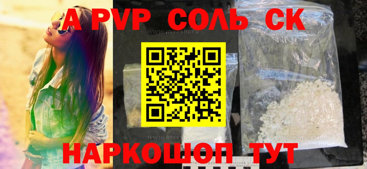 Арсеньев  Alpha PVP СК  Вход с VPN  A PVP Crystall 