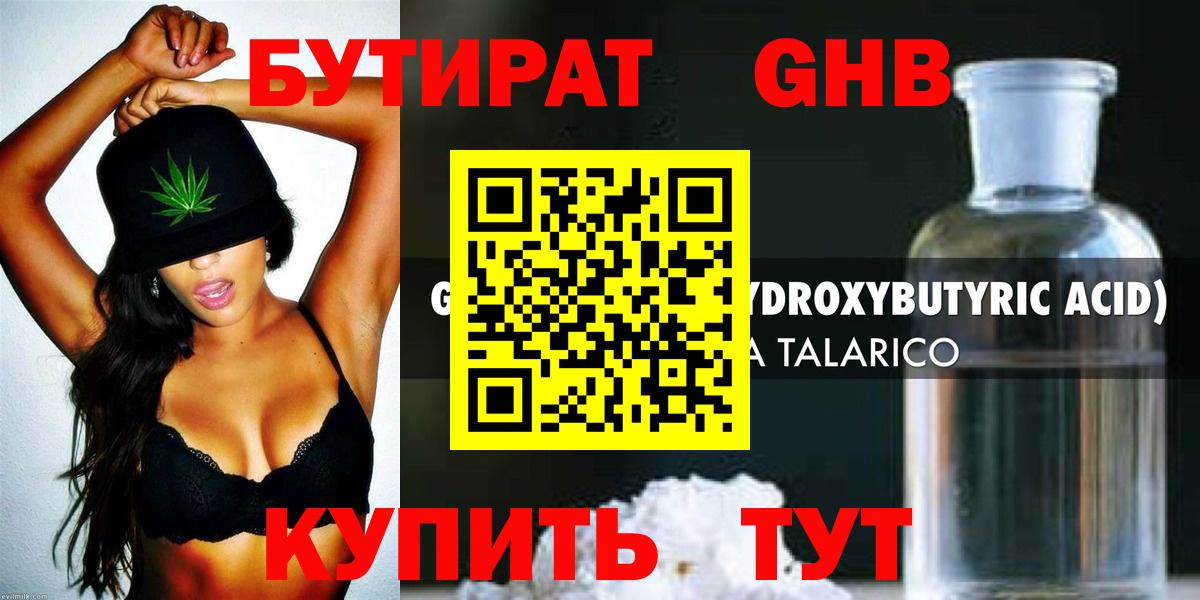 Бутират  Вход с VPN  Арсеньев  БУТИРАТ Butirat 