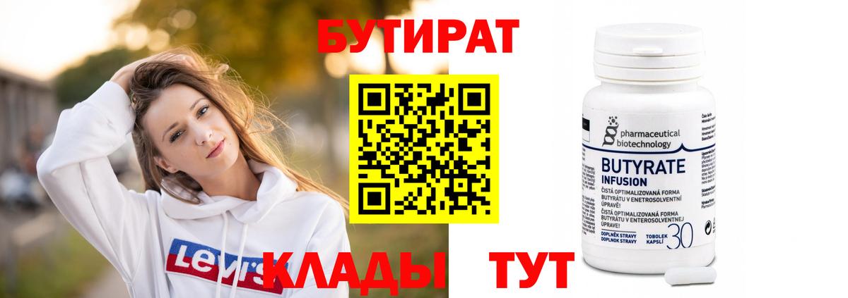 Бутират вода Арсеньев