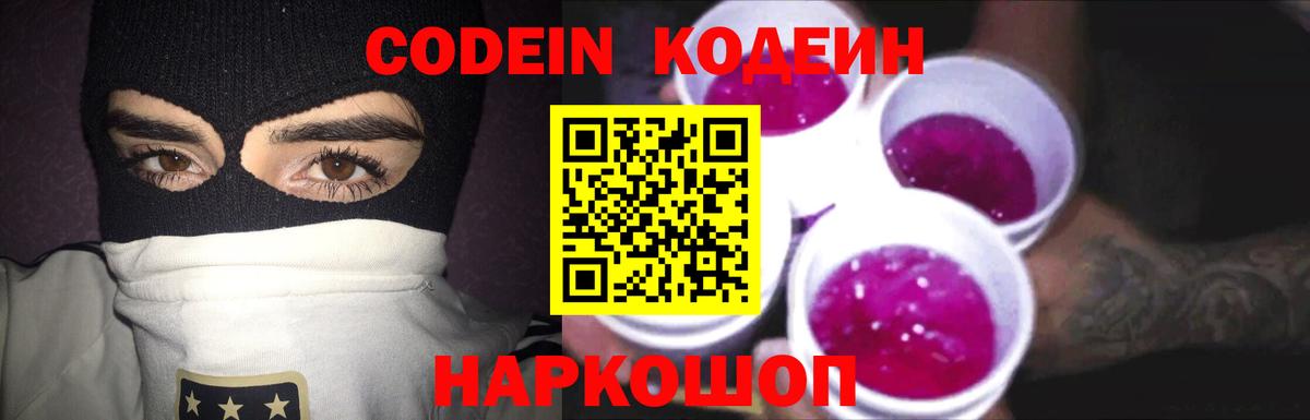 Кодеиновый сироп Lean напиток Lean (лин) Арсеньев