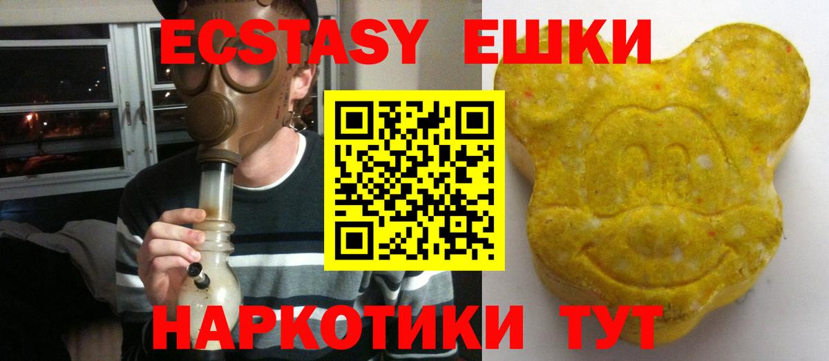 Ecstasy 250 мг Арсеньев