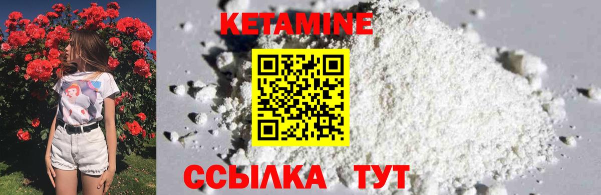 КЕТАМИН VHQ Арсеньев