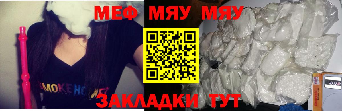 Мефедрон  Вход с VPN  МЯУ-МЯУ  Арсеньев  МЯУ-МЯУ мяу мяу 