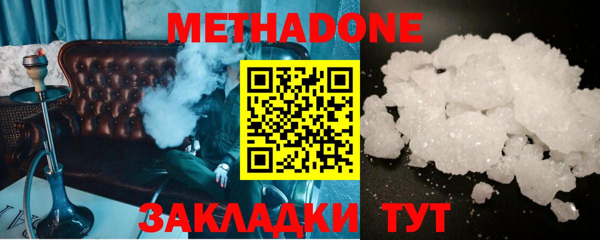 Арсеньев  Метадон methadone  Вход с VPN  МЕТАДОН белоснежный 