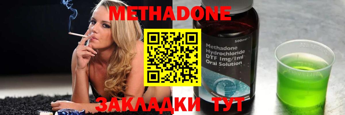 МЕТАДОН VHQ Арсеньев